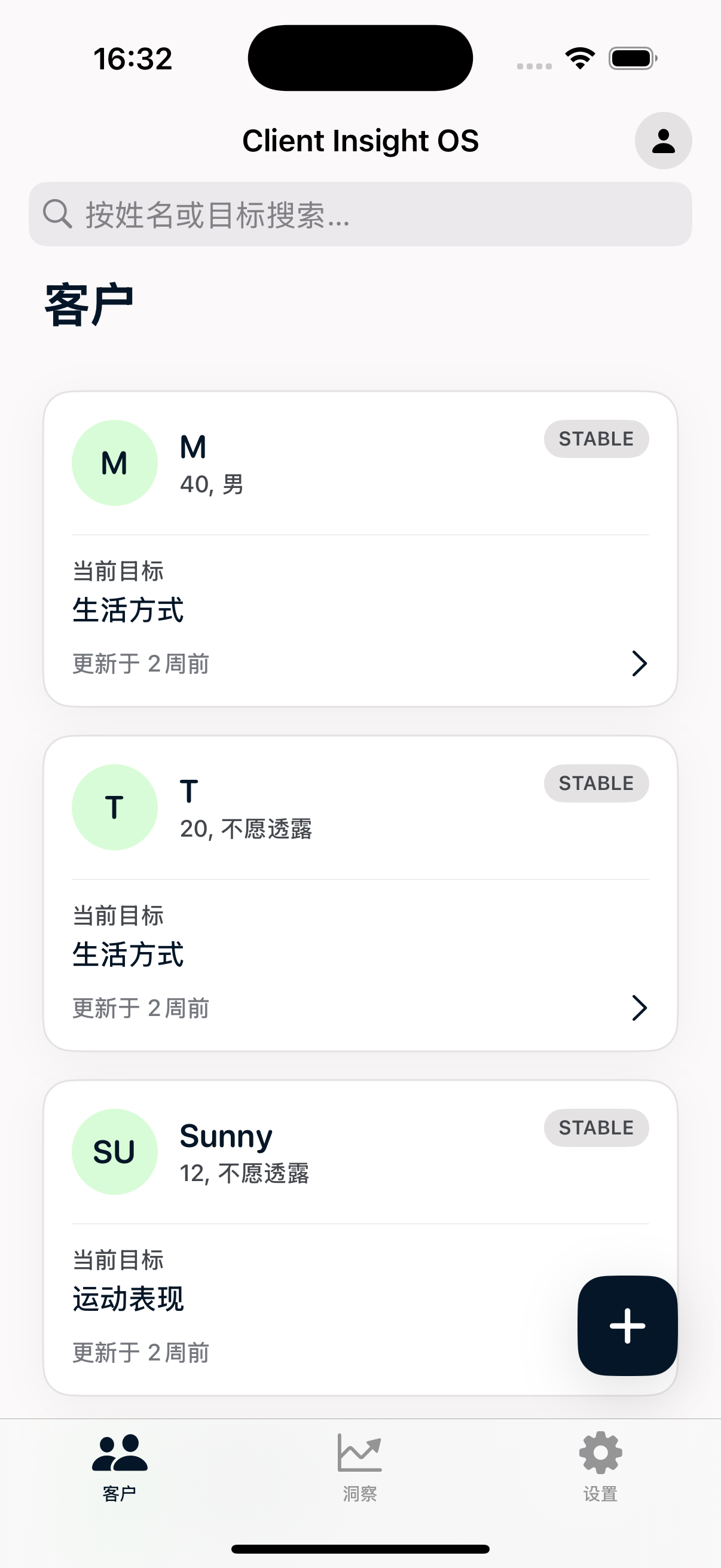 3Eye 客户列表界面截图